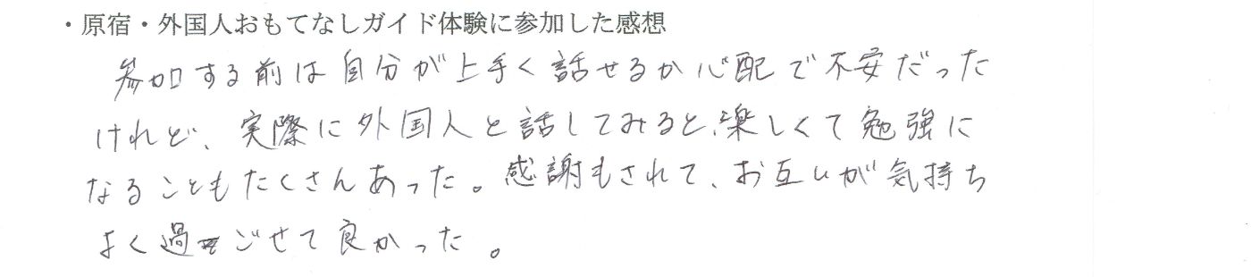 早稲田大学文化構想学部の総合型選抜を考えて英語ボランティアに参加した高校生の手書きの感想