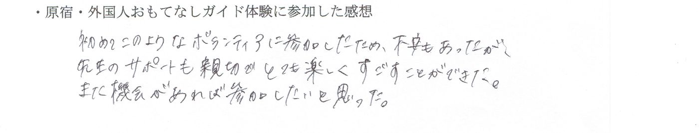 上智大学の推薦入試を考えて英語ボランティアに参加した高校生の手書きの感想